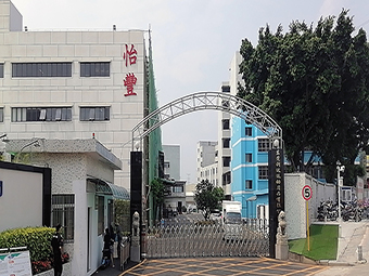 怡丰发泡胶厂