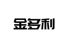 金多(duō)利五金
