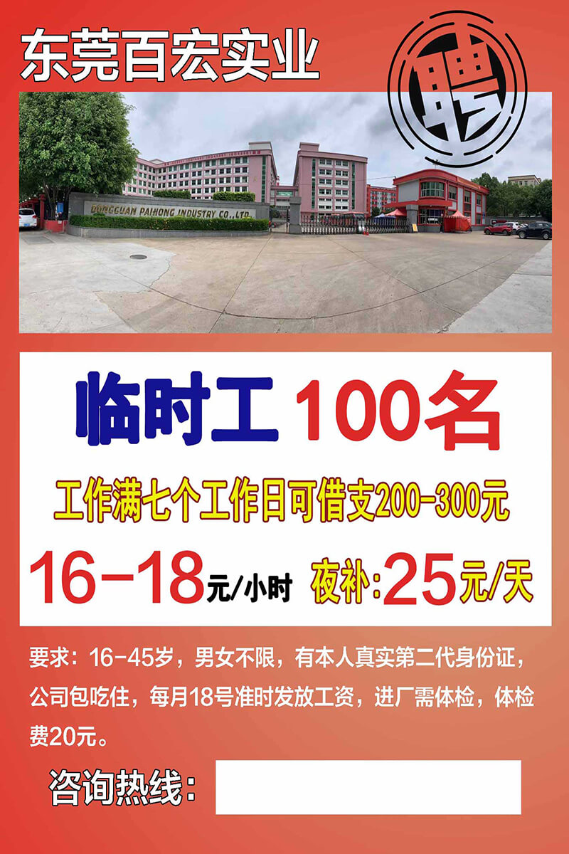 百宏实业