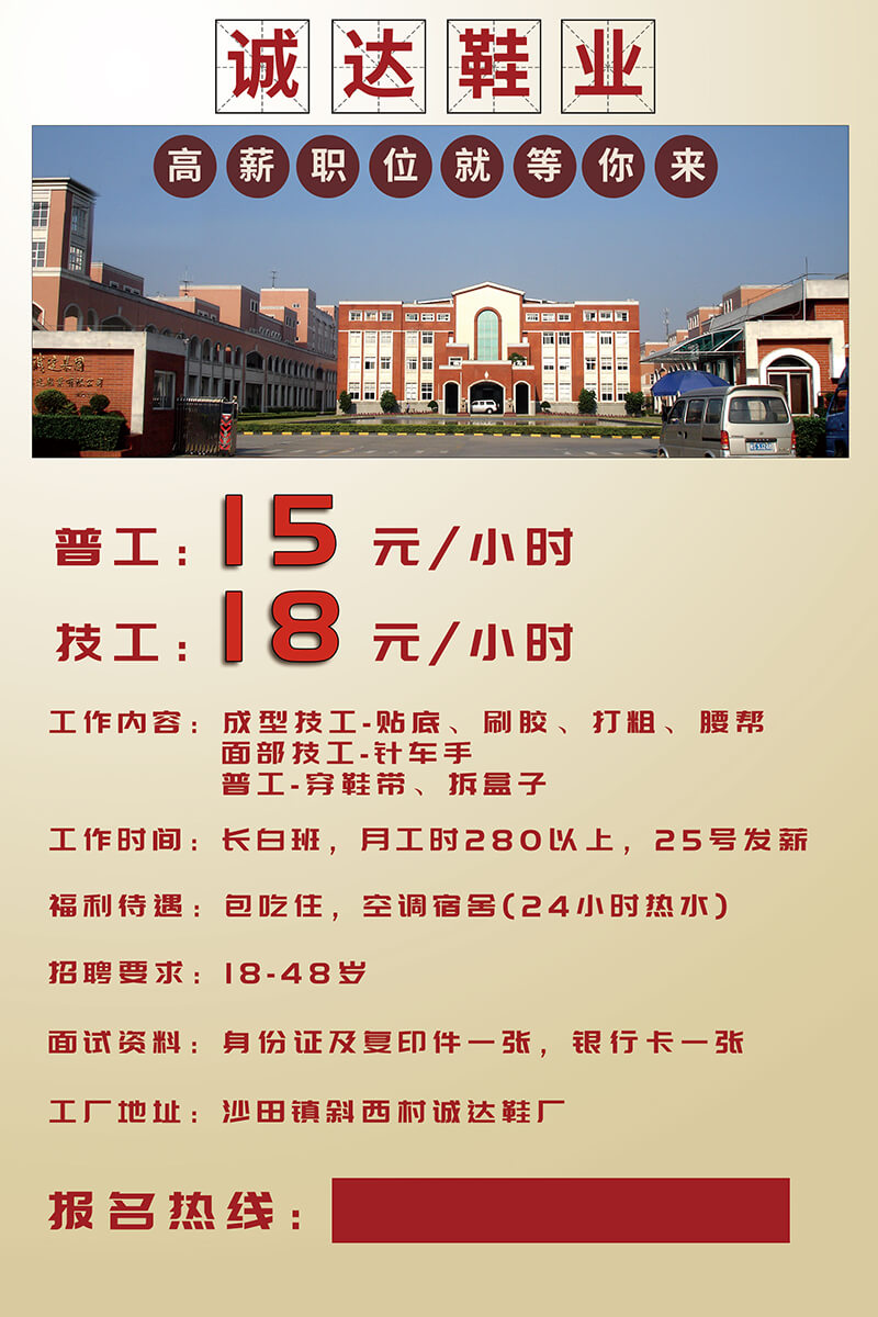 诚达鞋厂