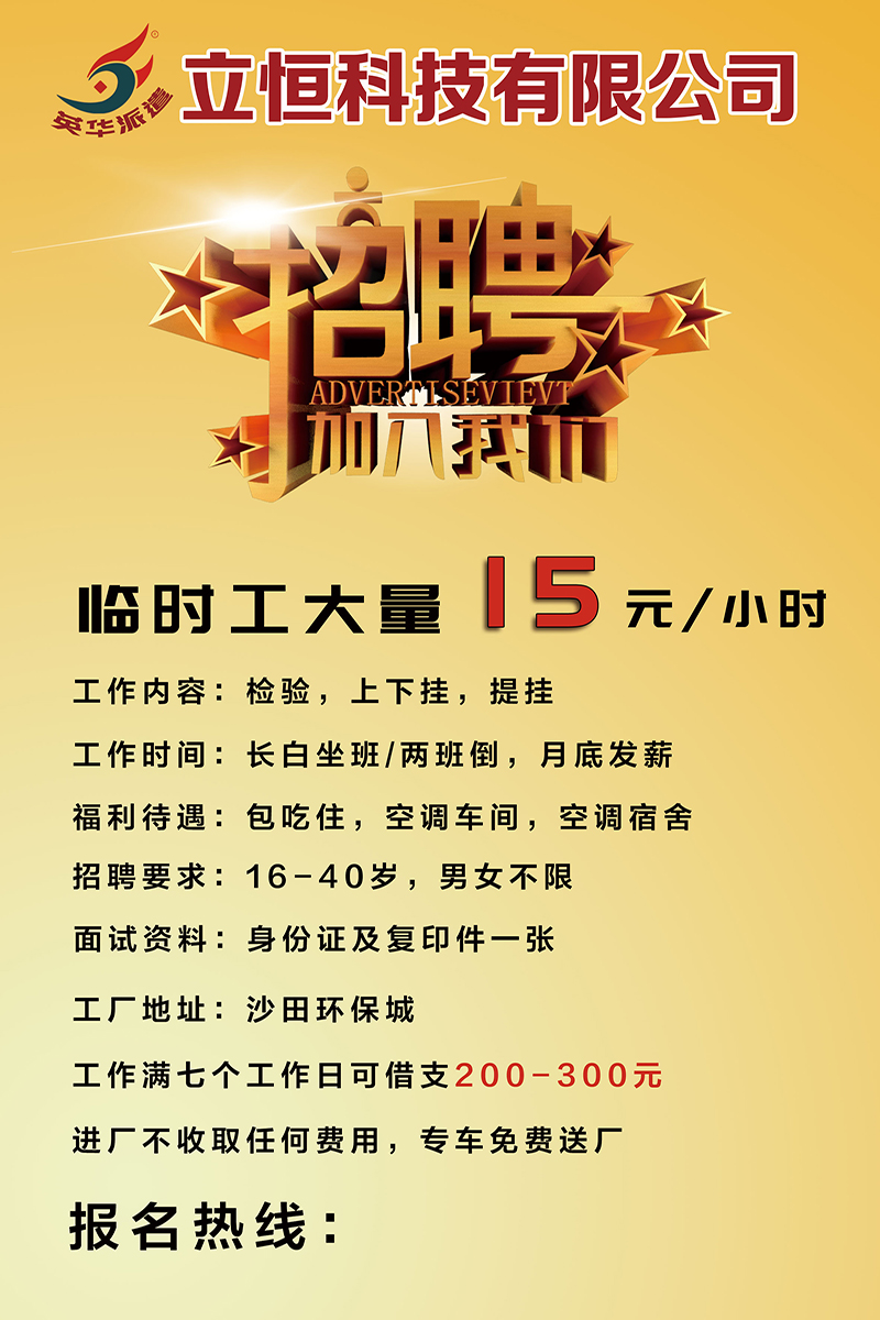 东莞立恒科(kē)技