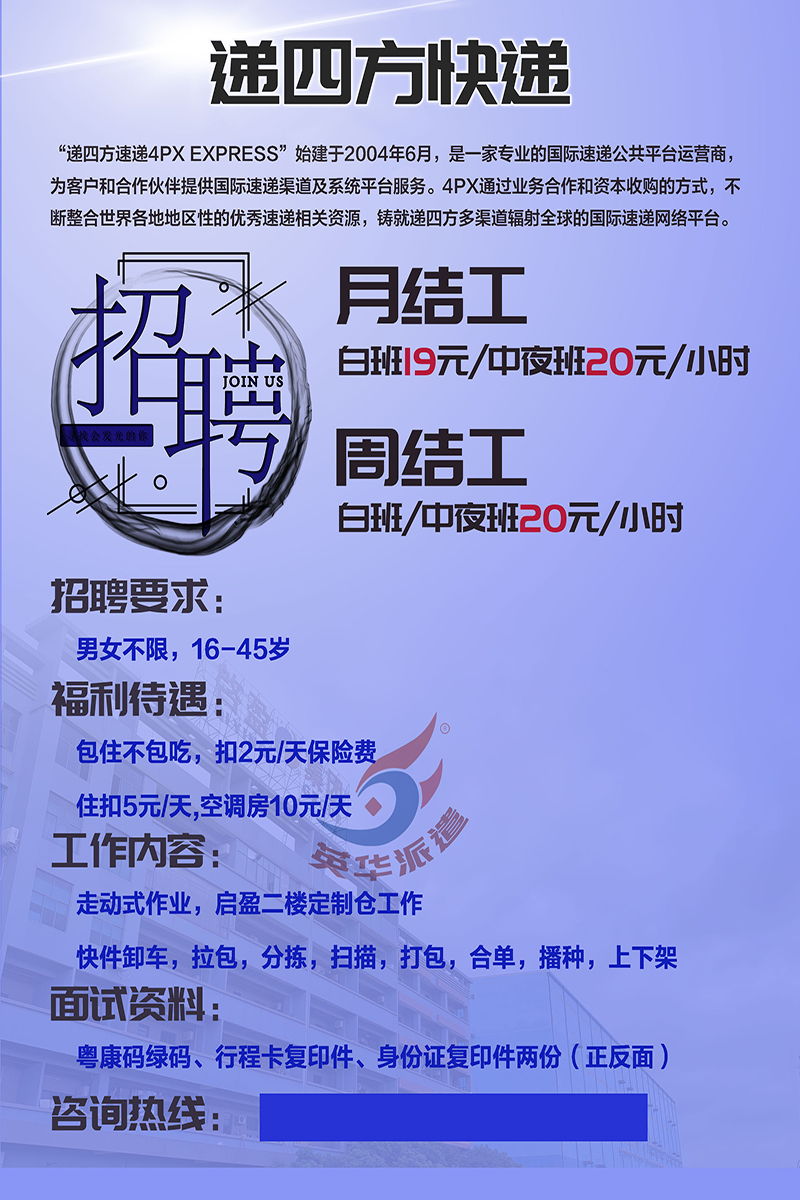递四方快递