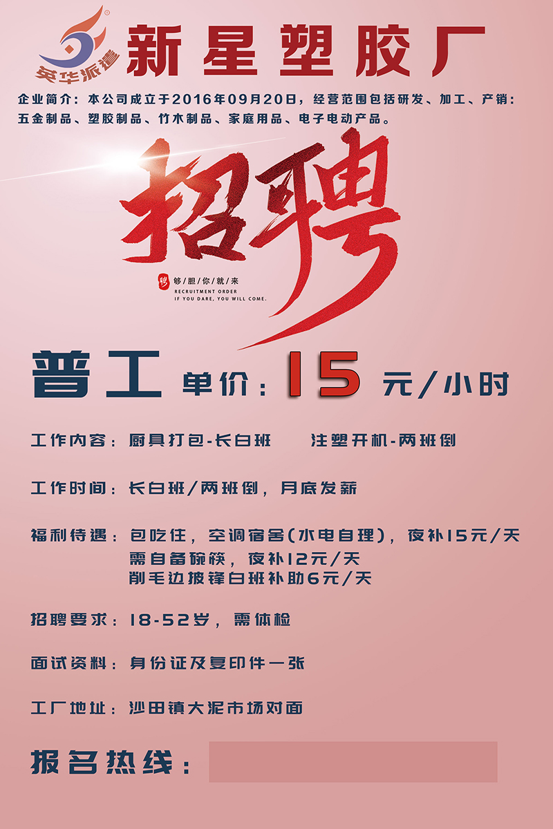 新(xīn)星塑胶