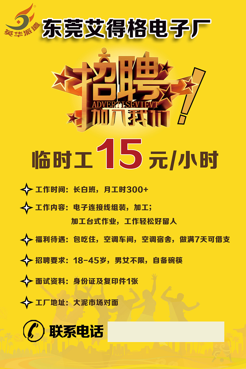 东莞艾得格